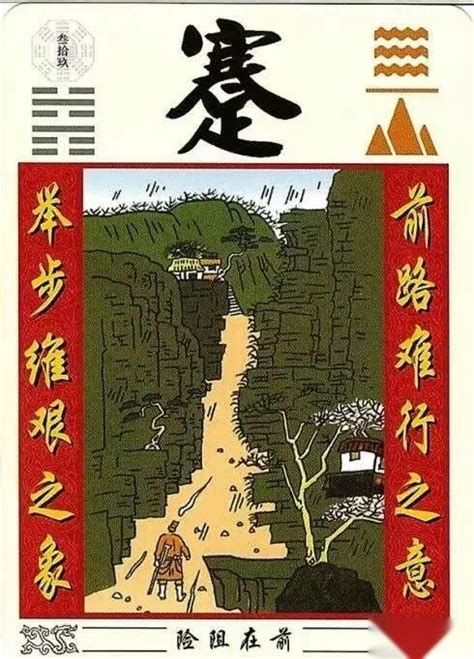 水山 卦|第39卦 解读《易经》，学会突破困境—— 水山蹇（蹇卦）